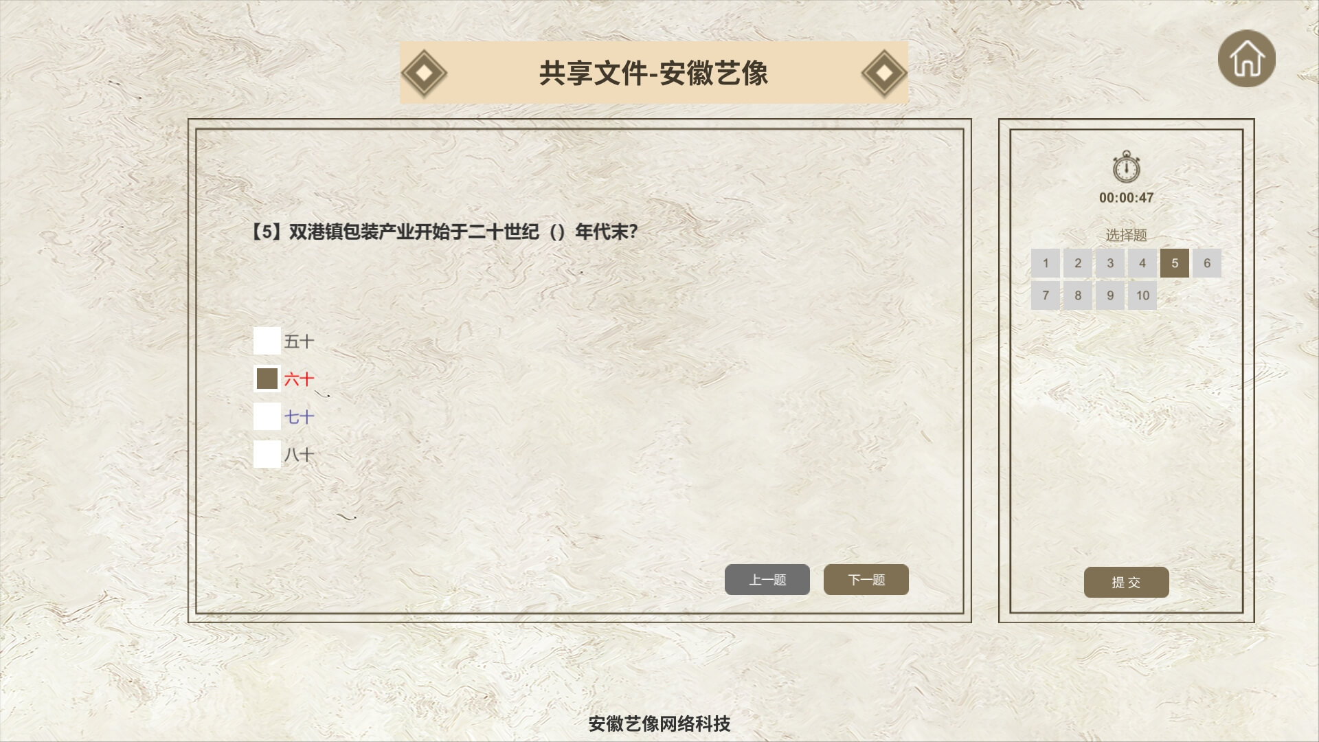 答题软件